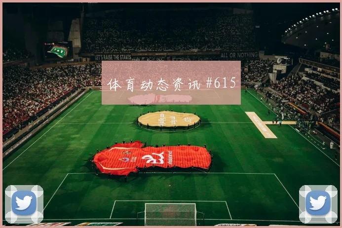 北伦敦德比热刺客场逆转阿森纳连胜登顶