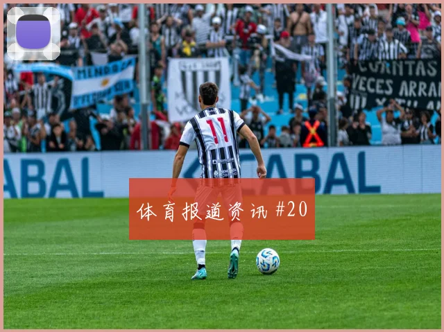 荷兰vs突尼斯2026世界杯替补奇兵