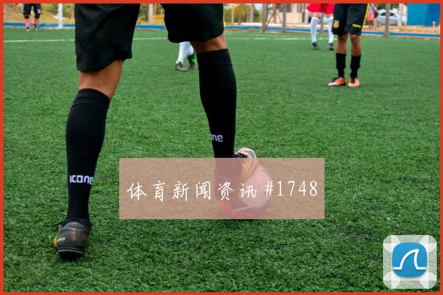 黄喜灿阿劳霍同场爆发U20世界杯球迷沸腾