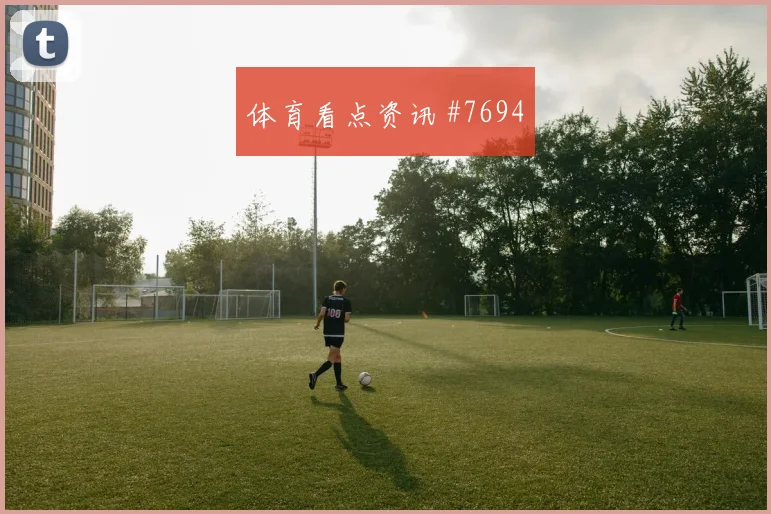 北京国安先丢后追马莱莱鱼跃冲顶球迷沸腾