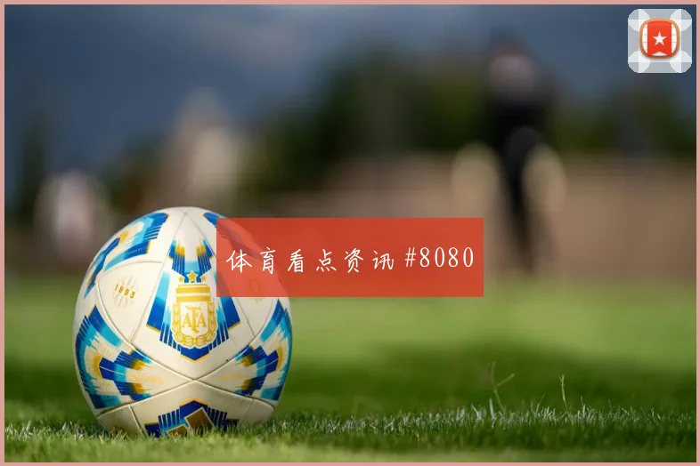 2026世界杯葡萄牙哥伦比亚赛前比分解读