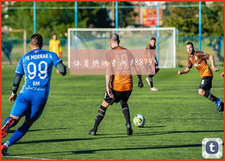 法哈多面对加纳防线能否提高终结效率金靴热度盘点