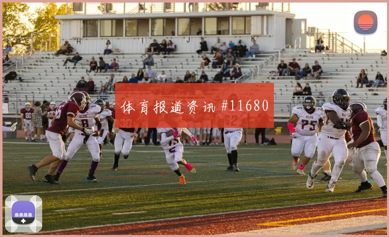 挪威队哈兰德对阵伊拉克边路冲击是否足够强盘口观察