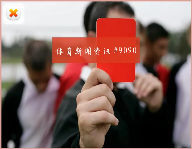 古德温面对土耳其防线能否扩大射门威胁战术价值预测
