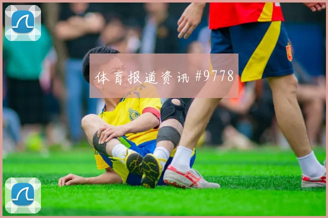 拉万德对阵阿尔及利亚小组赛助攻预期攻防解读